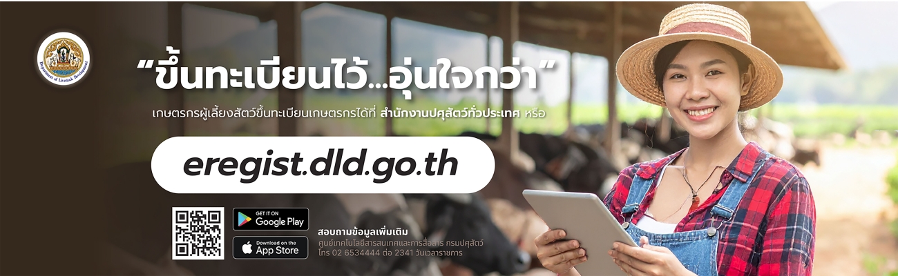 ขึ้นทะเบียนเกษตรกร